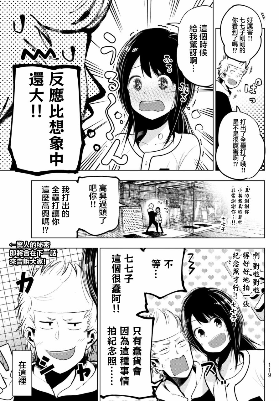 川柳少女 第42话 带我去看棒球吧（表） 第7页