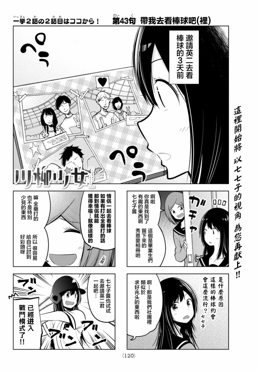 川柳少女 第43话 带我去看棒球吧（里） 第1页