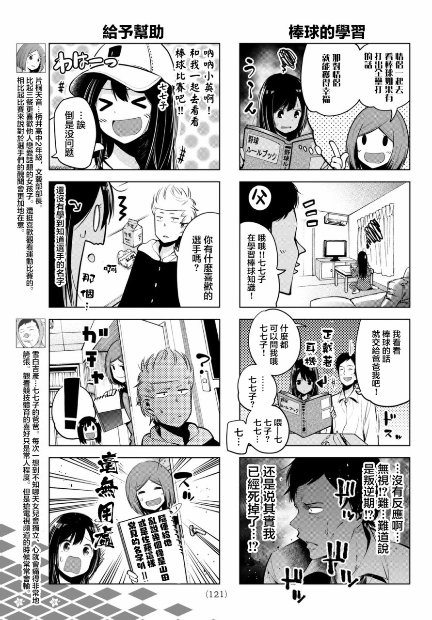 川柳少女 第43话 带我去看棒球吧（里） 第2页