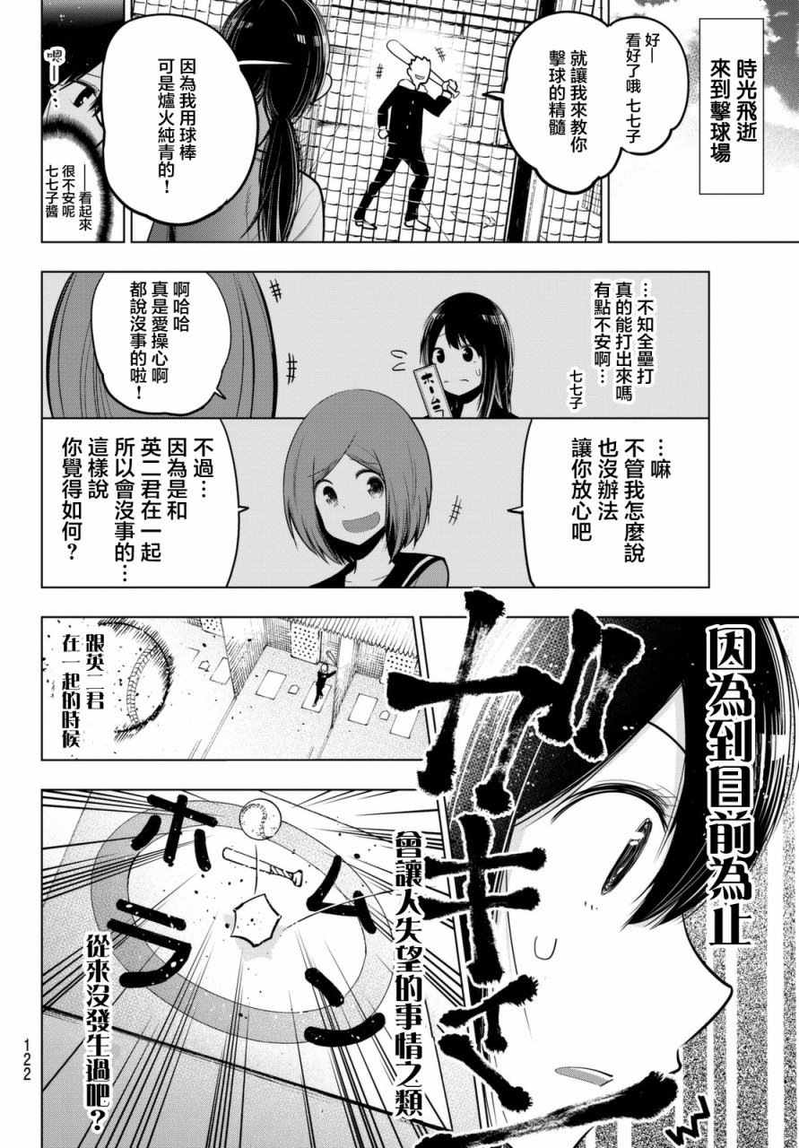 川柳少女 第43话 带我去看棒球吧（里） 第3页