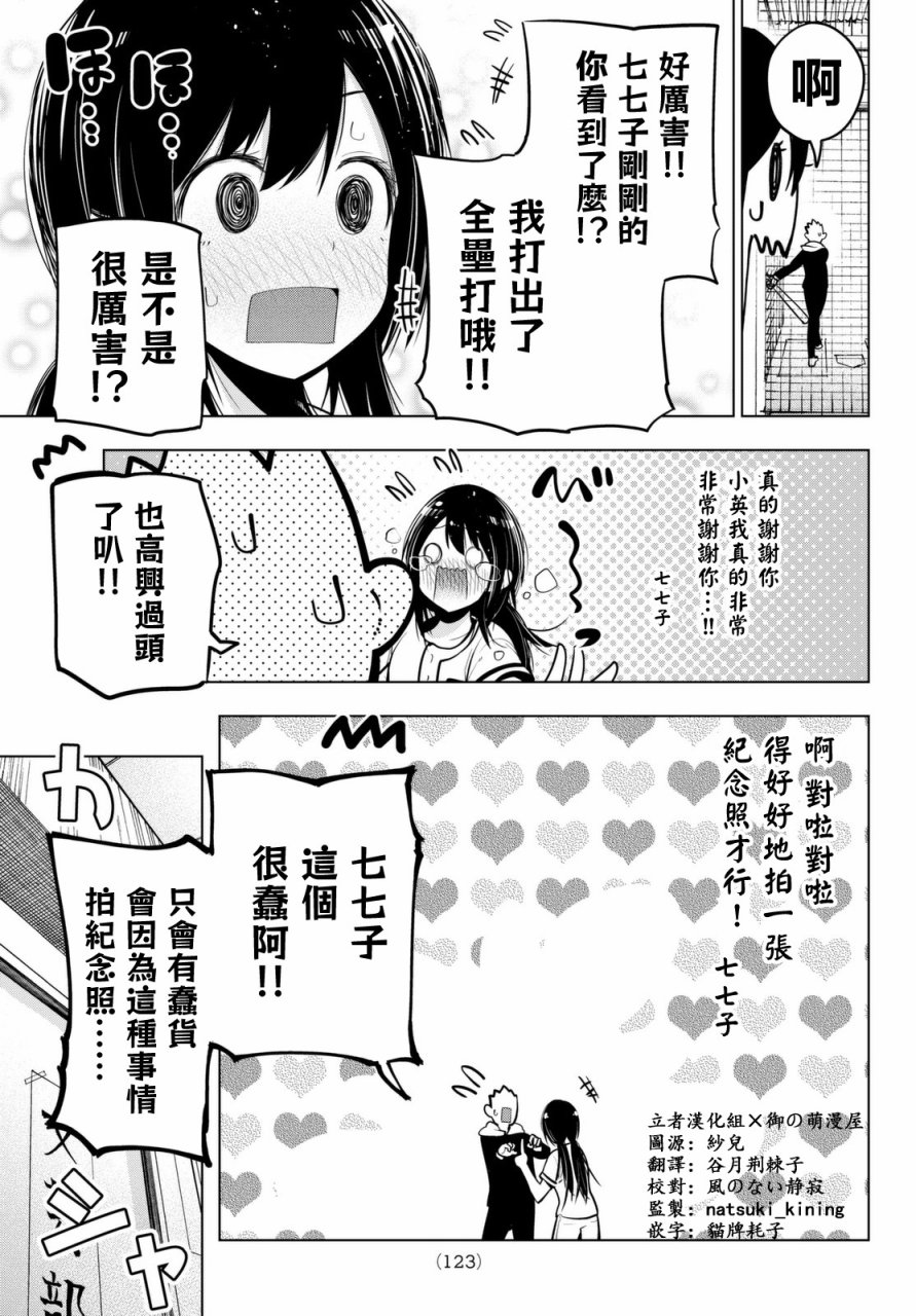 川柳少女 第43话 带我去看棒球吧（里） 第4页