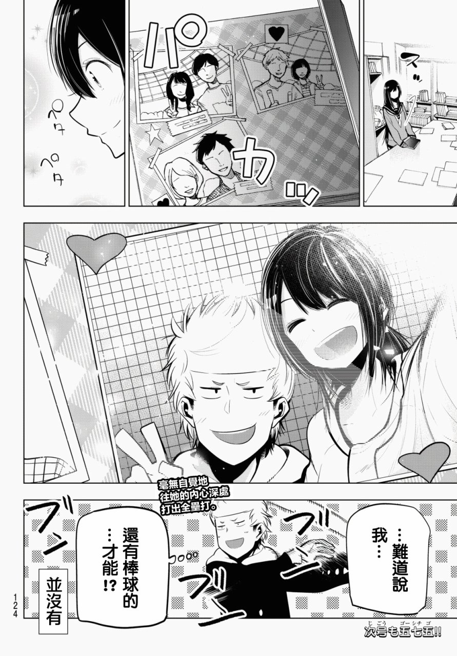 川柳少女 第43话 带我去看棒球吧（里） 第5页