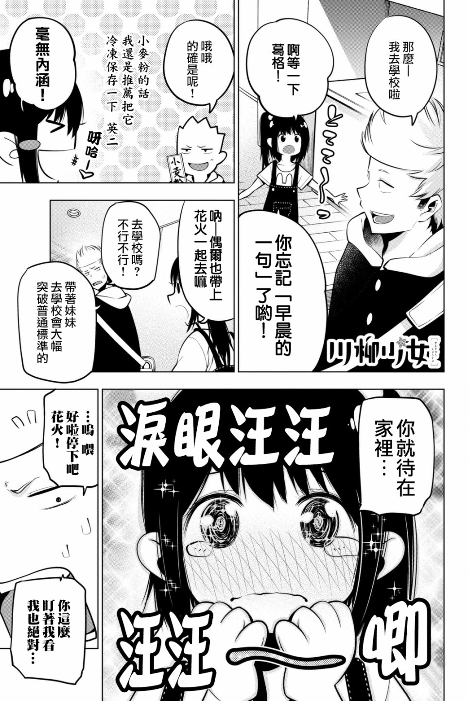 川柳少女 第44话 花火的学校探险 第2页