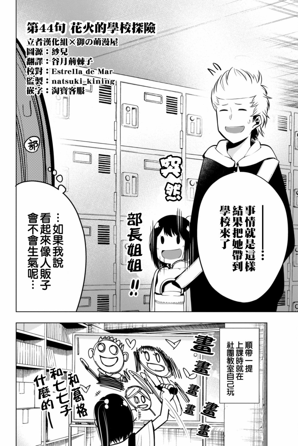 川柳少女 第44话 花火的学校探险 第3页