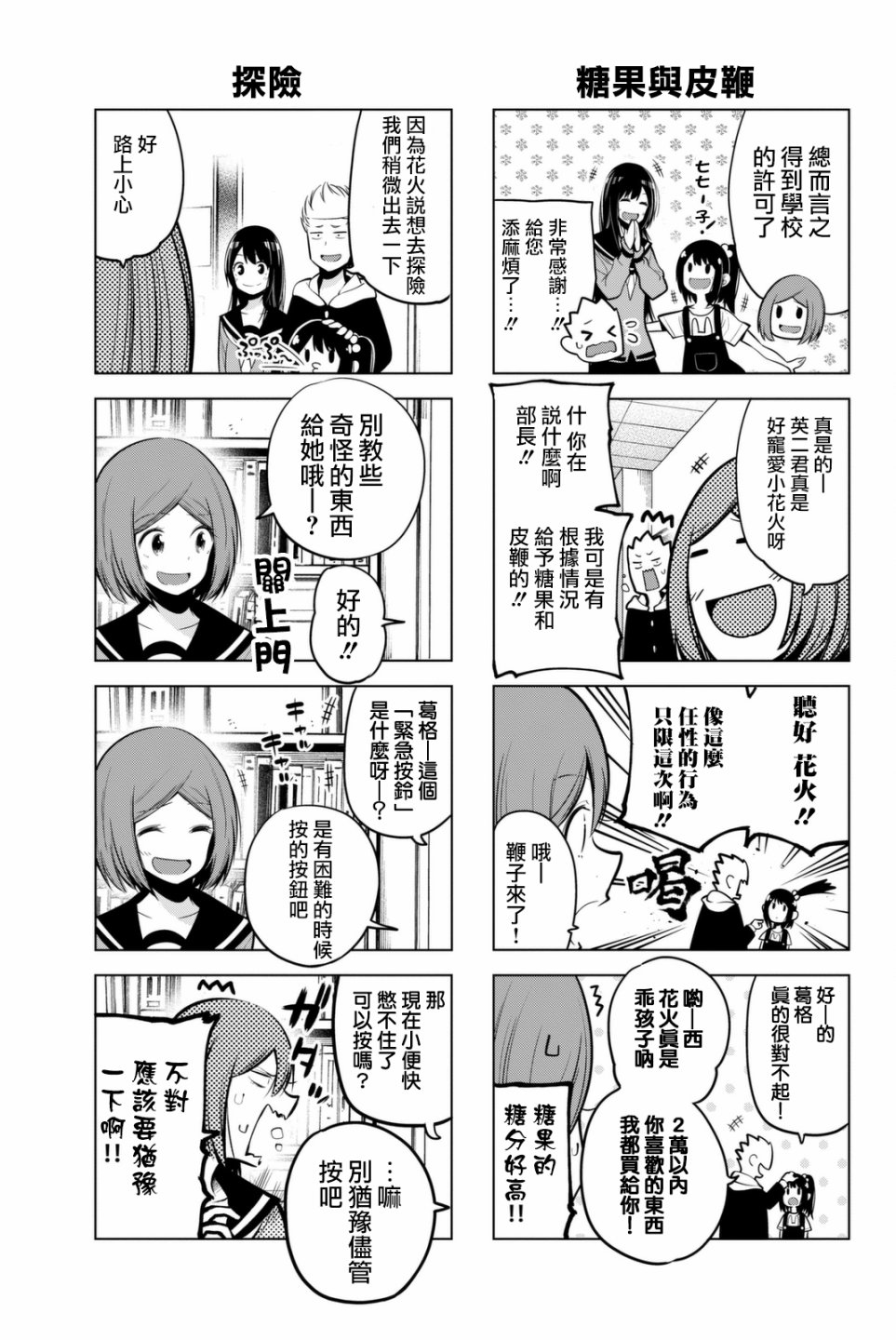 川柳少女 第44话 花火的学校探险 第4页