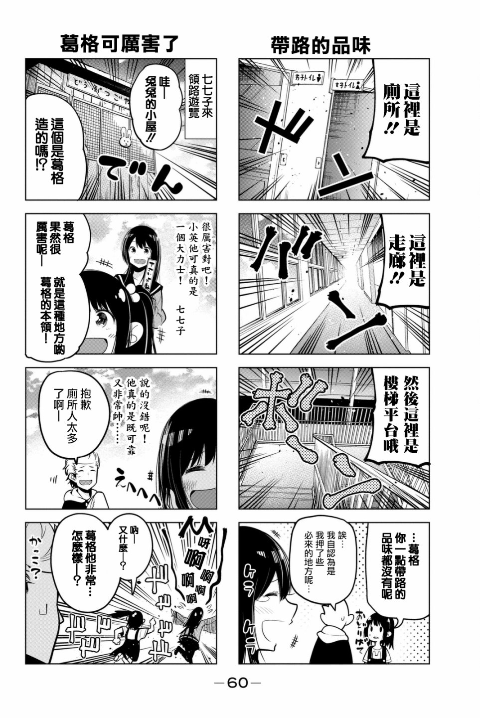 川柳少女 第44话 花火的学校探险 第5页