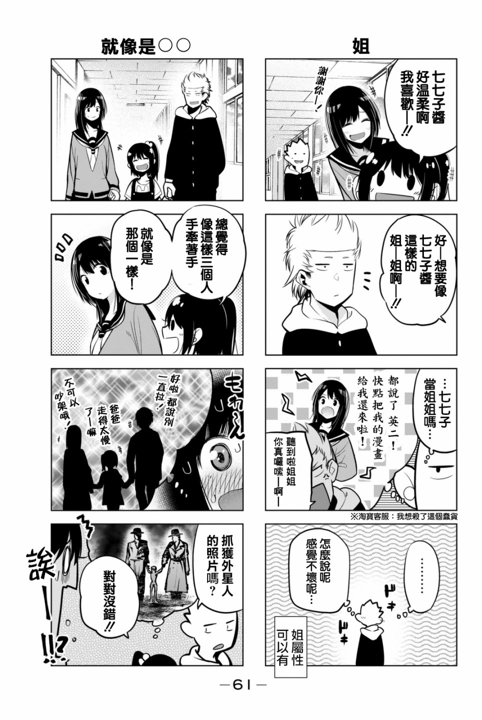 川柳少女 第44话 花火的学校探险 第6页