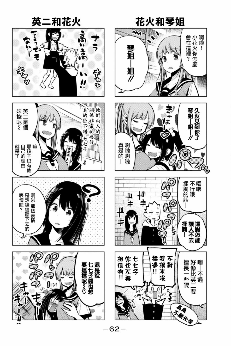 川柳少女 第44话 花火的学校探险 第7页