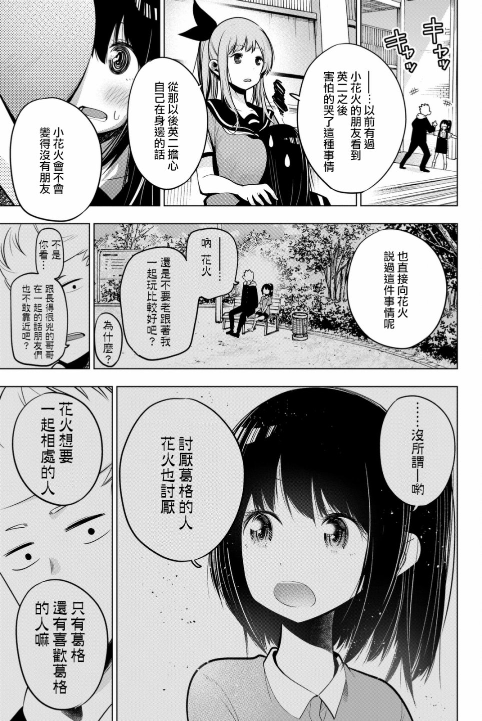 川柳少女 第44话 花火的学校探险 第8页