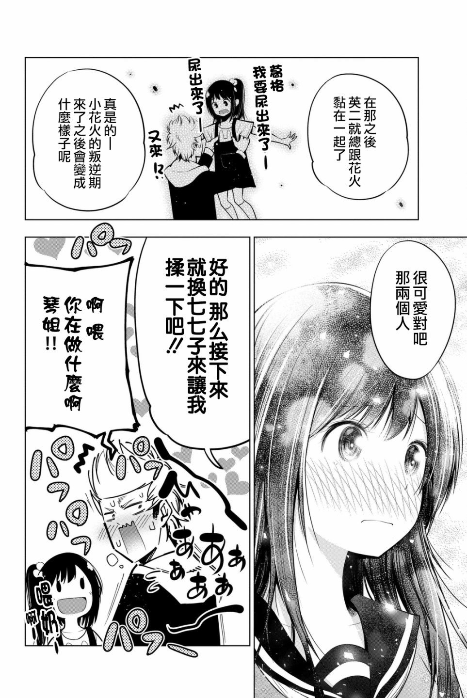 川柳少女 第44话 花火的学校探险 第9页