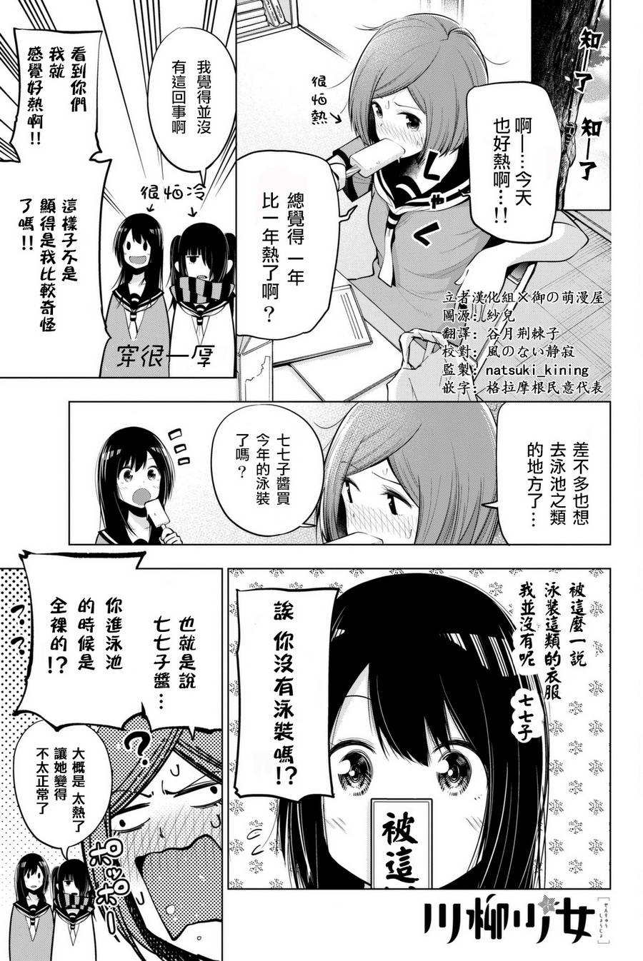 川柳少女 第45话 若七七子换上泳装 第1页