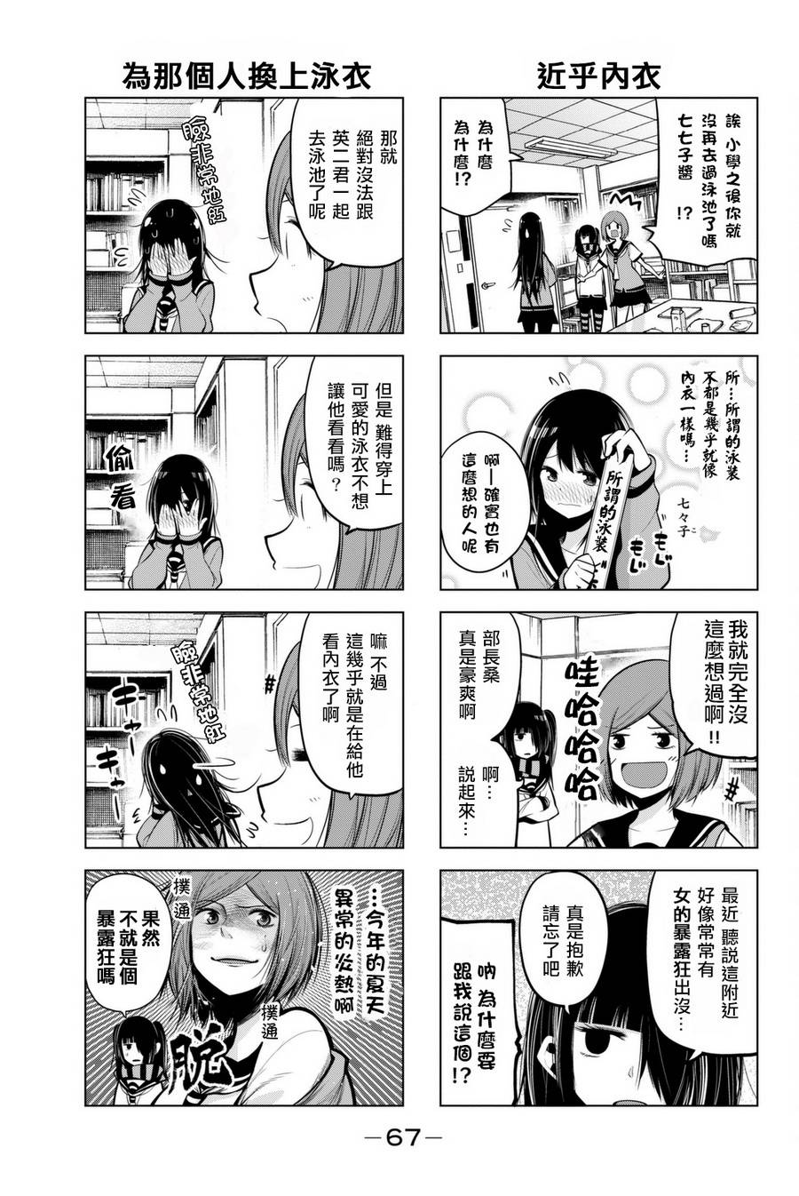 川柳少女 第45话 若七七子换上泳装 第3页
