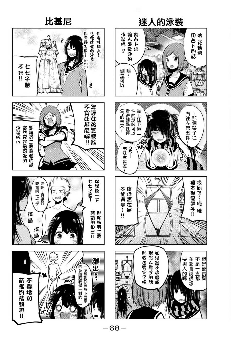 川柳少女 第45话 若七七子换上泳装 第4页