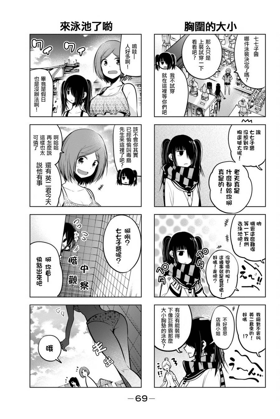 川柳少女 第45话 若七七子换上泳装 第5页