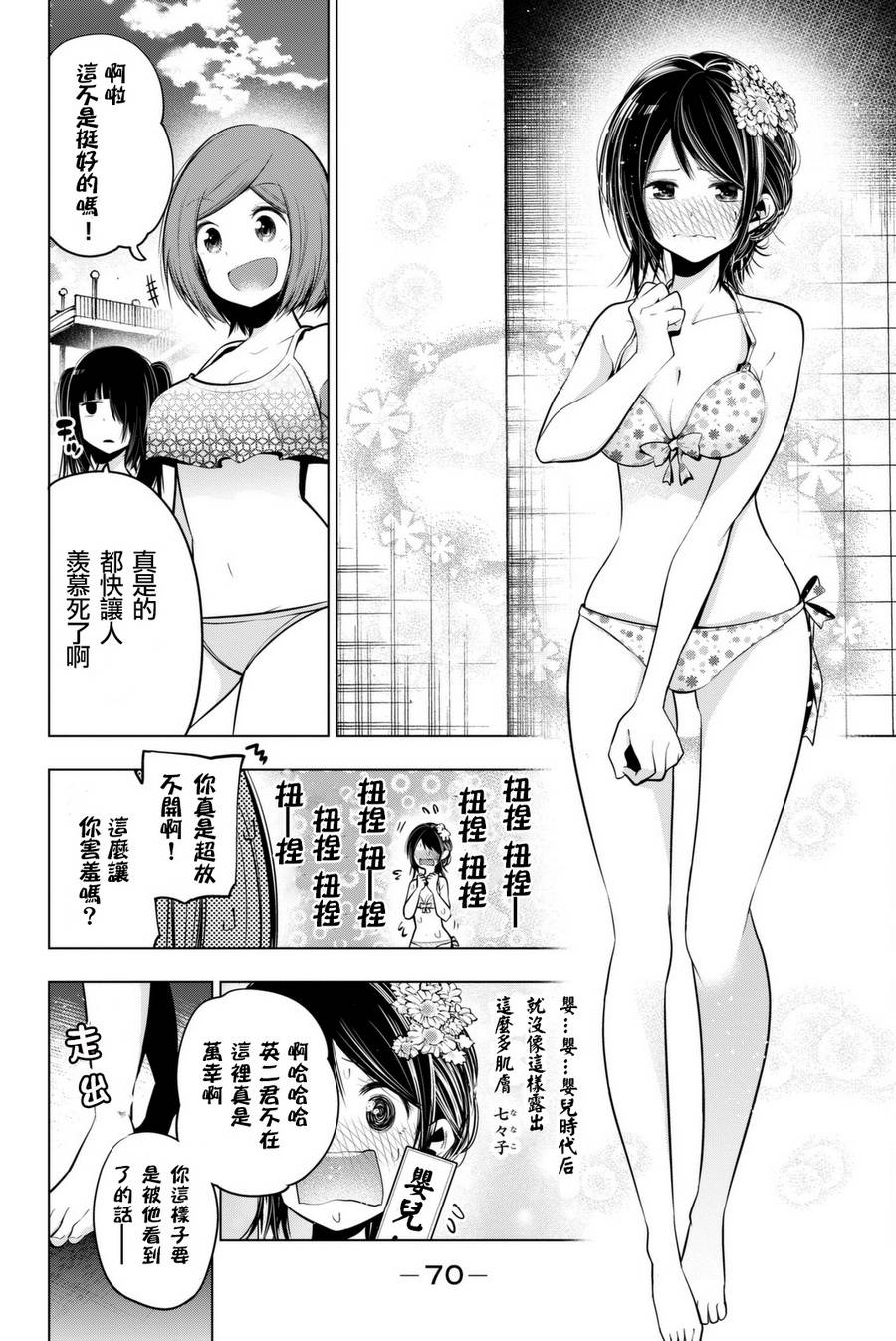 川柳少女 第45话 若七七子换上泳装 第6页