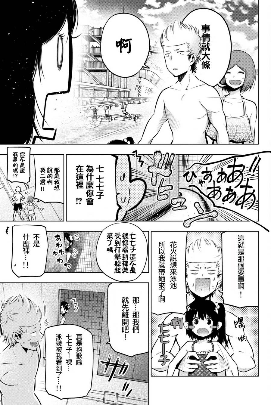 川柳少女 第45话 若七七子换上泳装 第7页