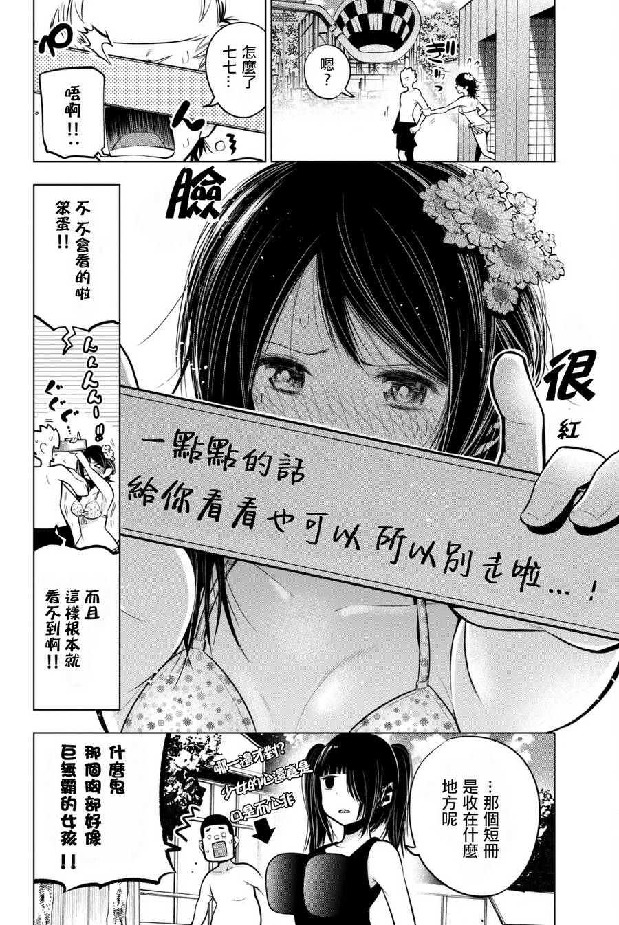 川柳少女 第45话 若七七子换上泳装 第8页