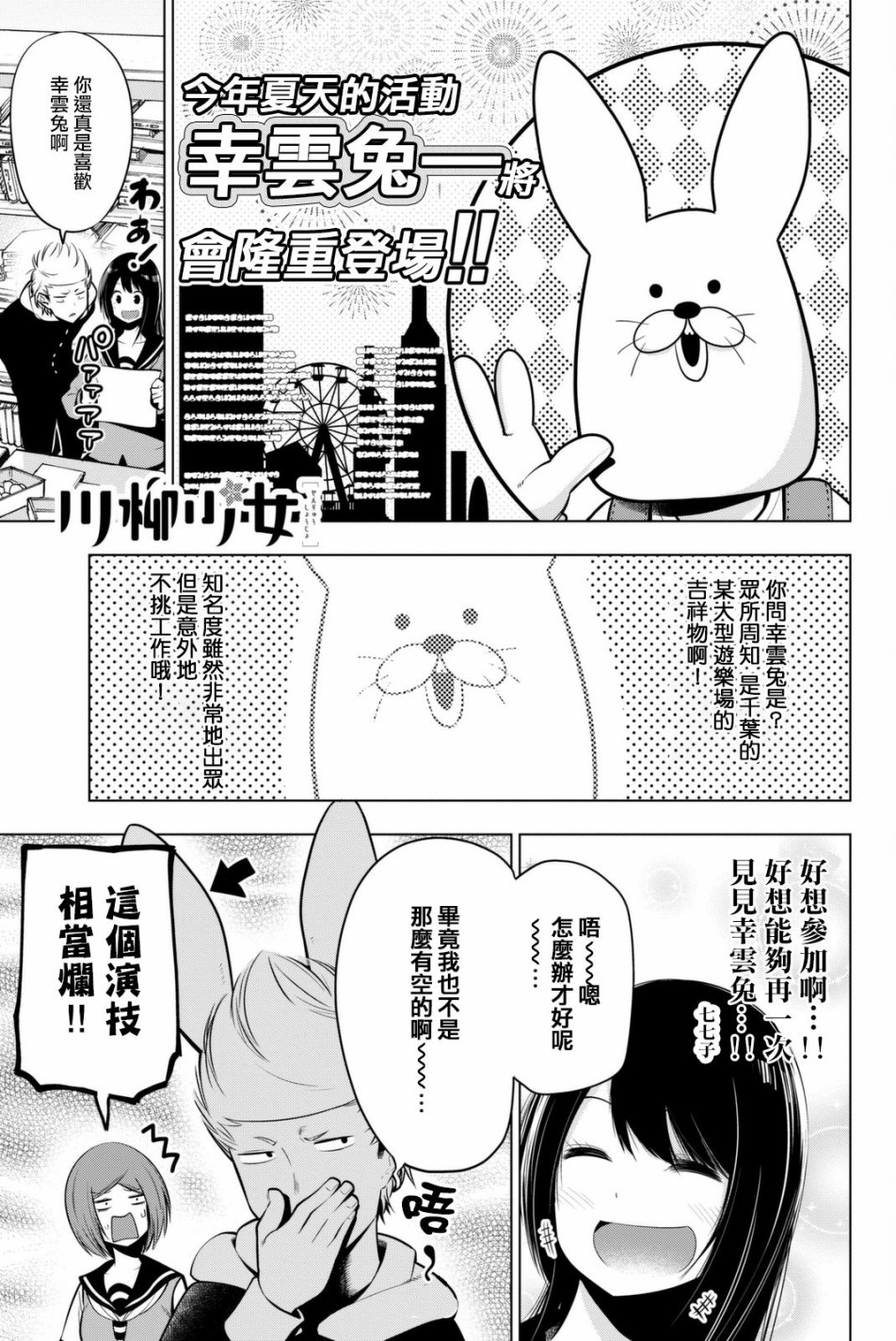 川柳少女 第46话 七七子与夏季活动 第2页