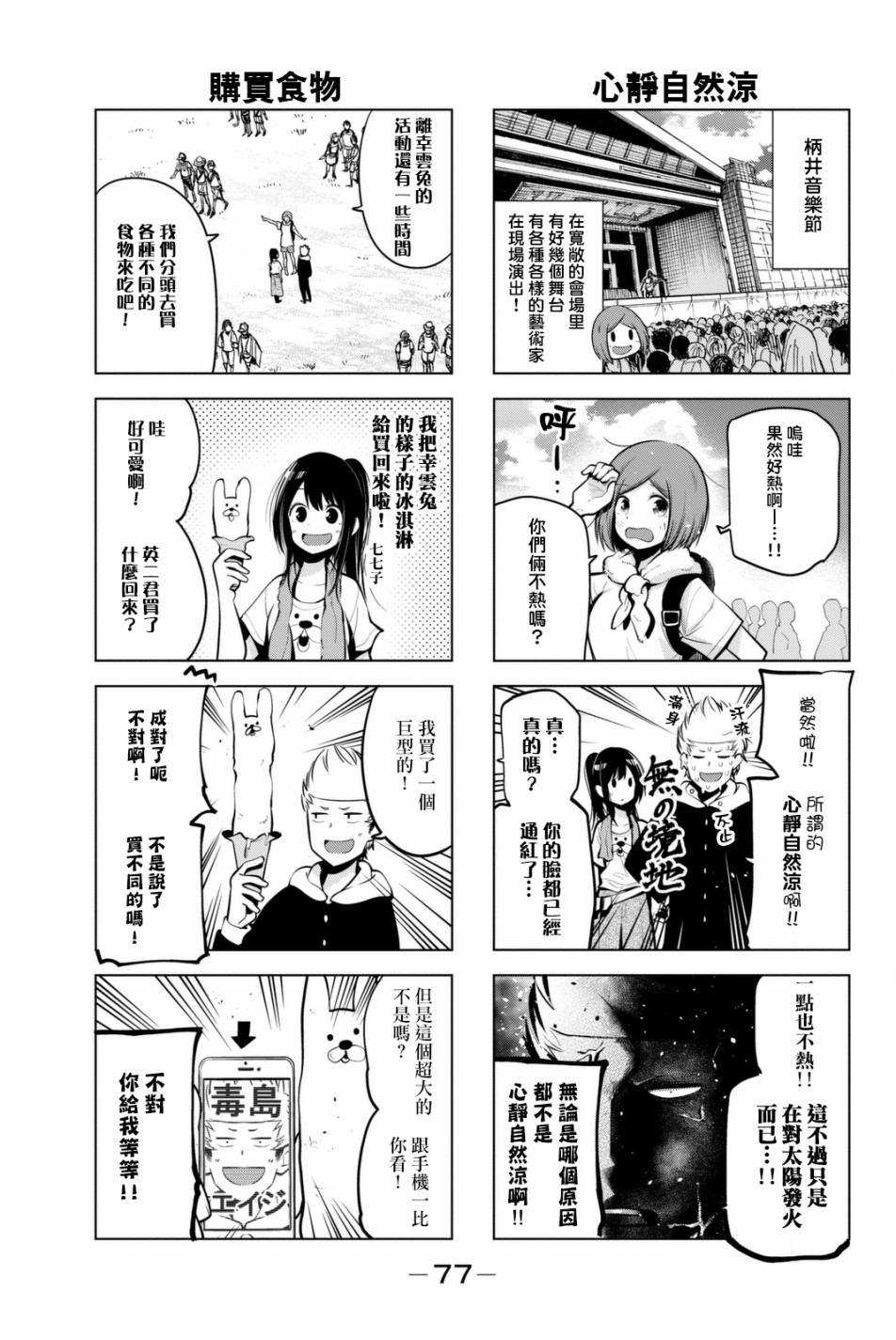 川柳少女 第46话 七七子与夏季活动 第4页