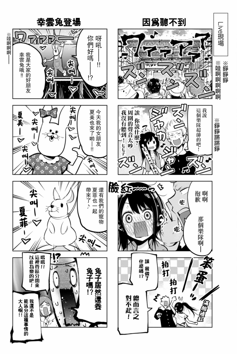 川柳少女 第46话 七七子与夏季活动 第5页