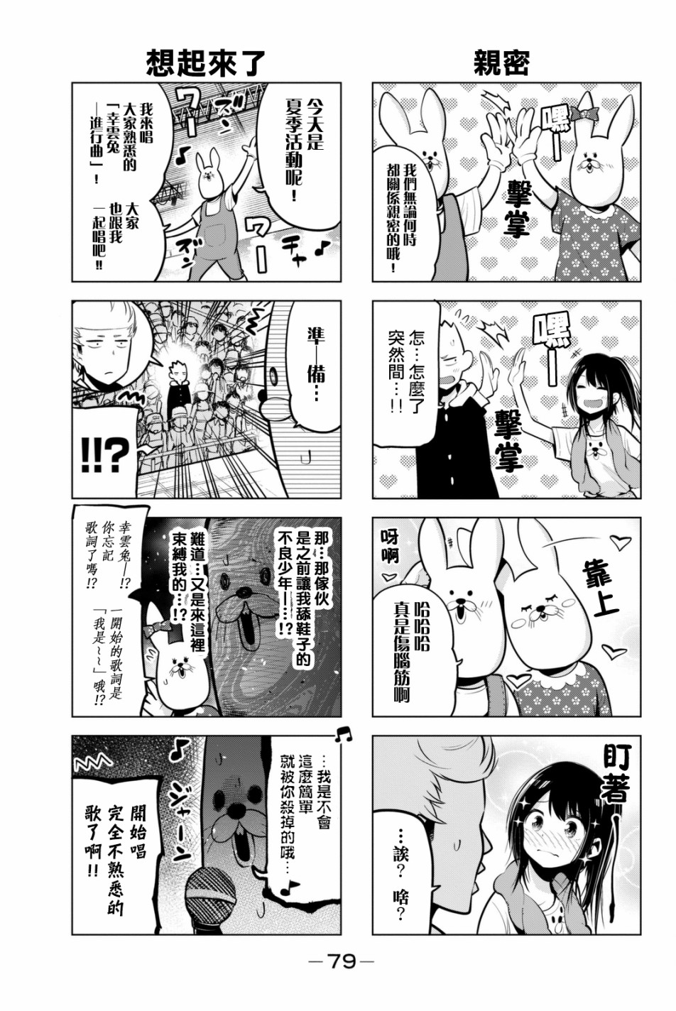 川柳少女 第46话 七七子与夏季活动 第6页