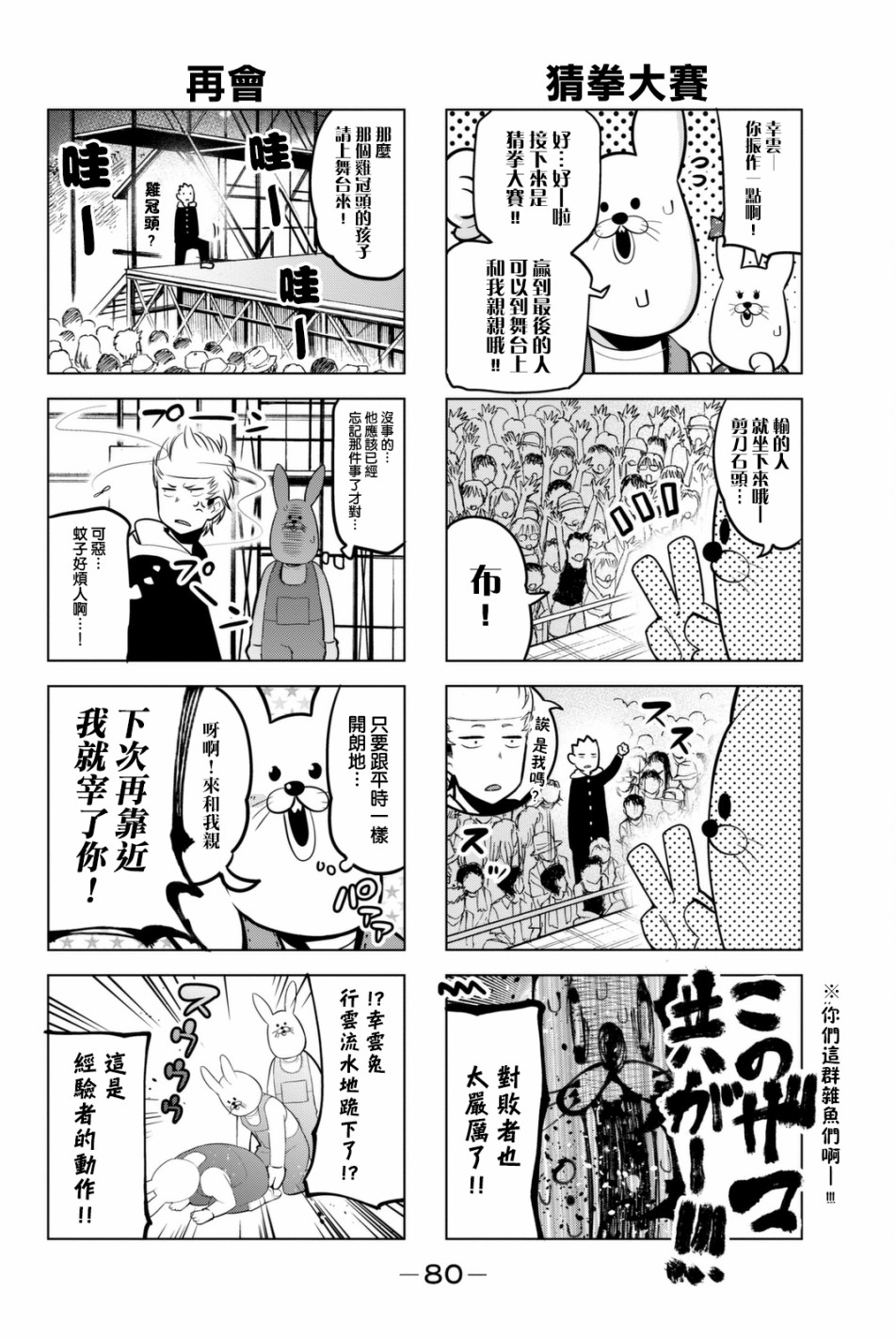 川柳少女 第46话 七七子与夏季活动 第7页