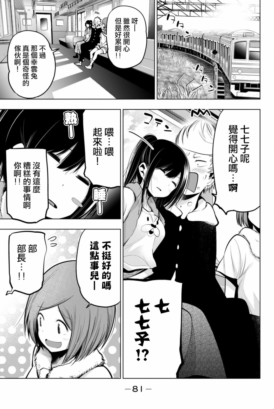 川柳少女 第46话 七七子与夏季活动 第8页