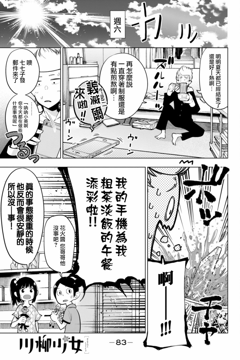 川柳少女 第47话 七七子与伙伴的假日 第1页