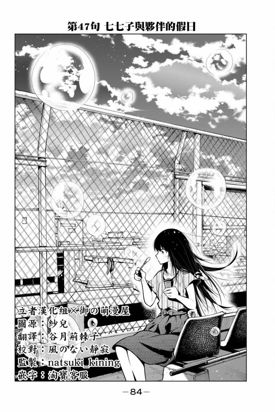 川柳少女 第47话 七七子与伙伴的假日 第2页