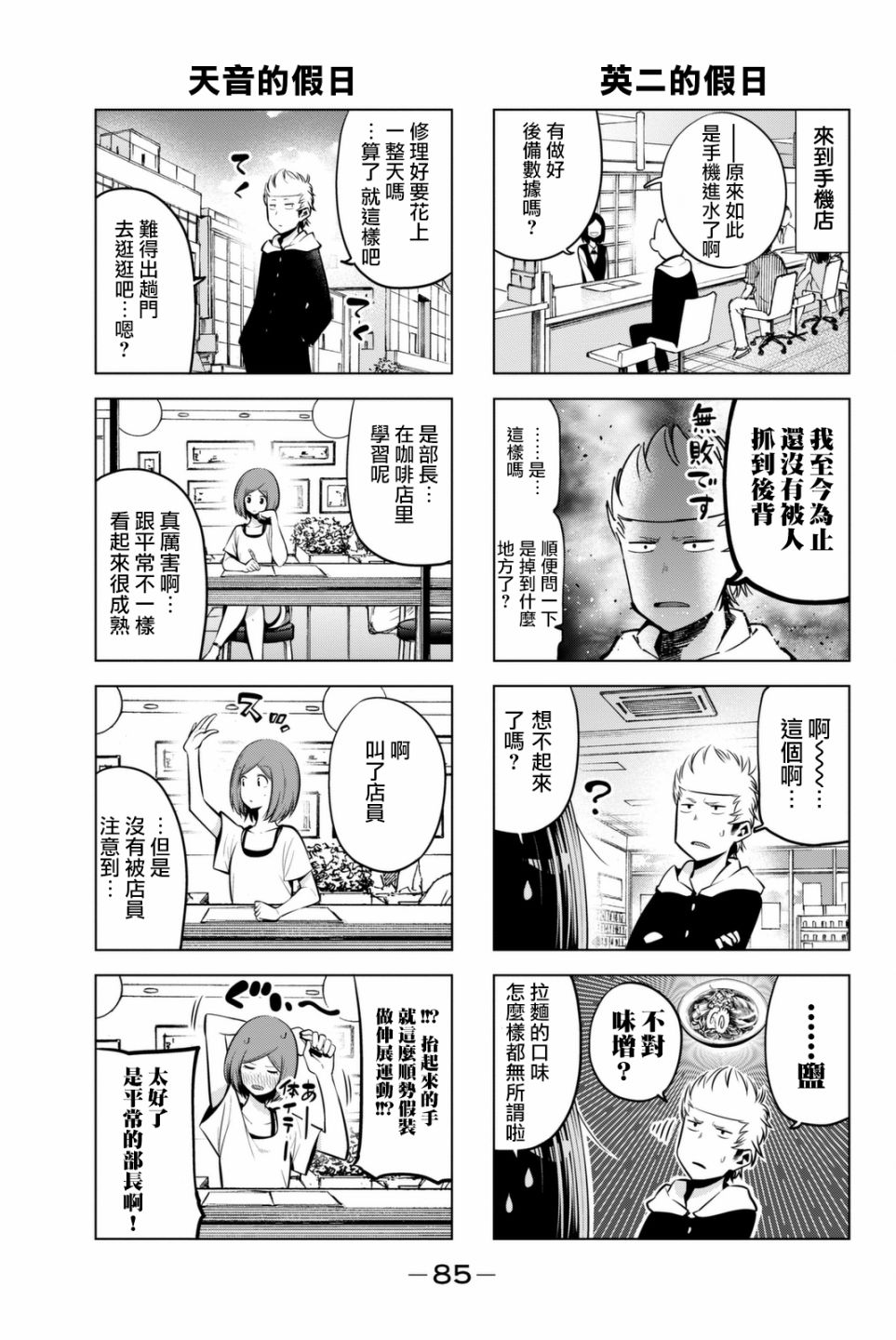 川柳少女 第47话 七七子与伙伴的假日 第3页