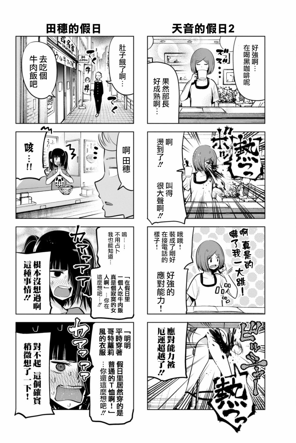 川柳少女 第47话 七七子与伙伴的假日 第4页