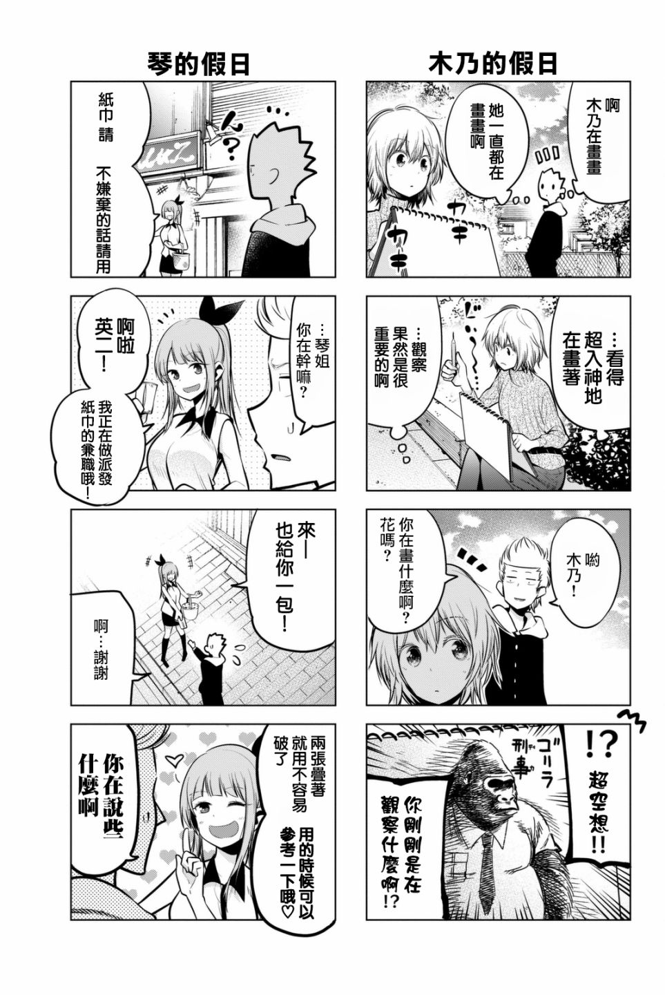 川柳少女 第47话 七七子与伙伴的假日 第5页
