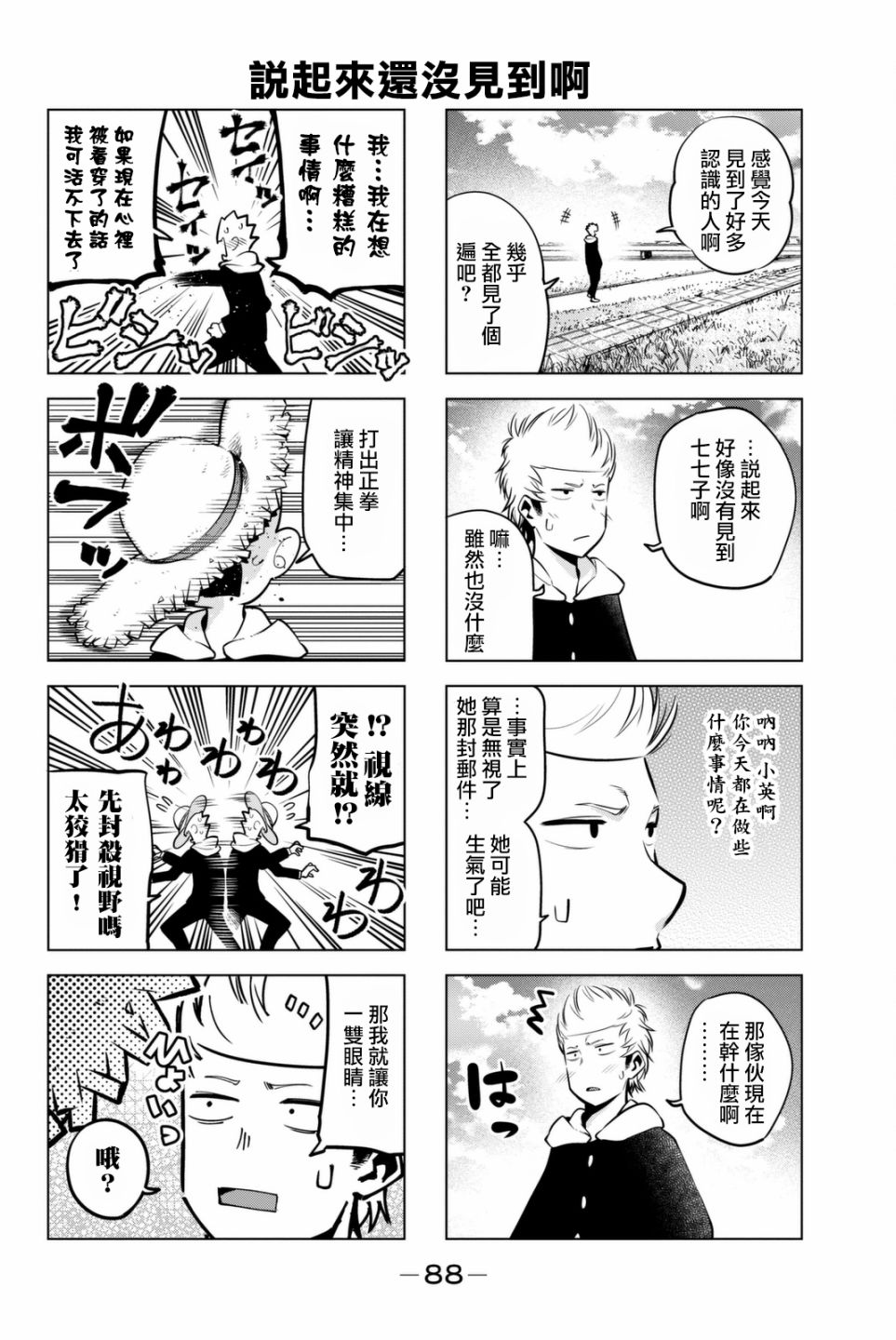 川柳少女 第47话 七七子与伙伴的假日 第6页