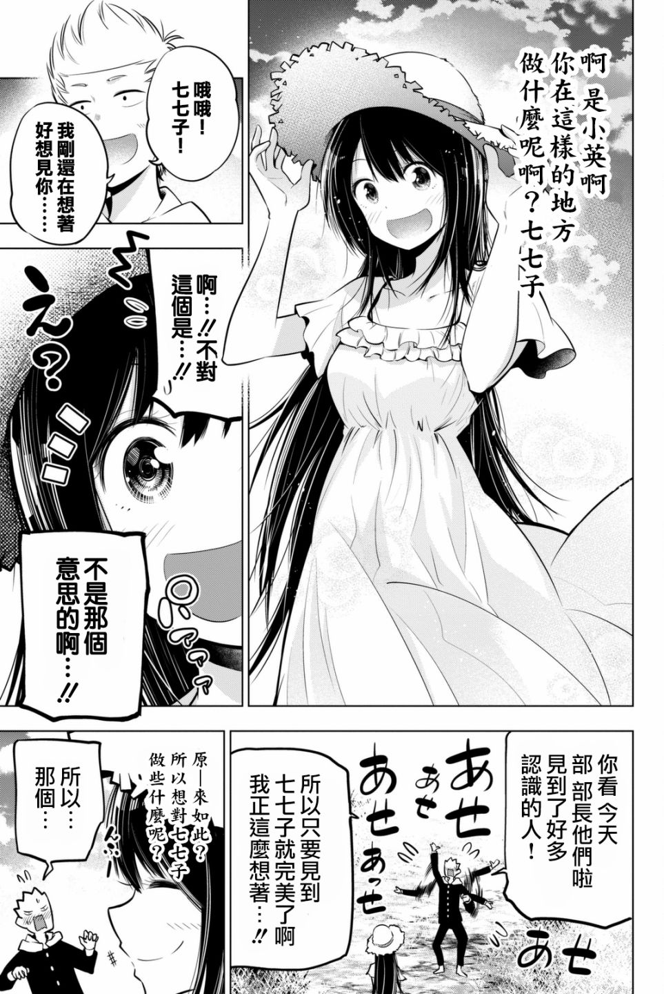 川柳少女 第47话 七七子与伙伴的假日 第7页