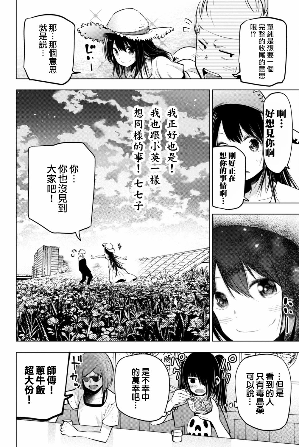 川柳少女 第47话 七七子与伙伴的假日 第8页