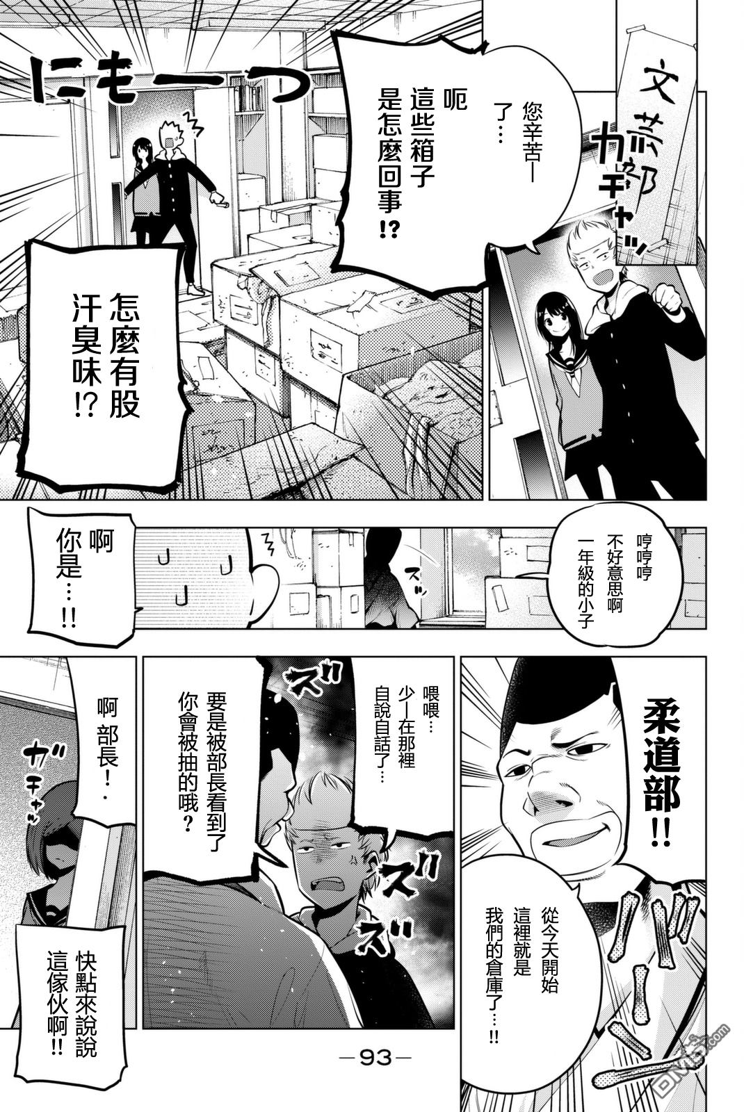 川柳少女 第48话 夺回社团活动室！！ 第2页