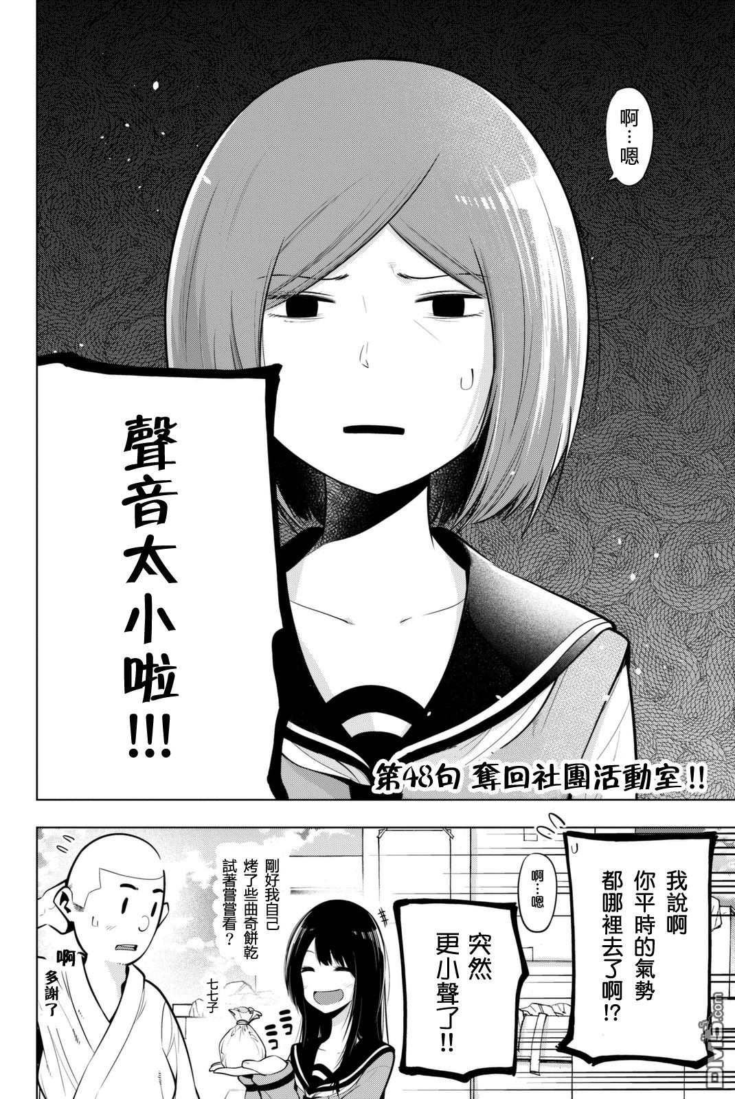 川柳少女 第48话 夺回社团活动室！！ 第3页