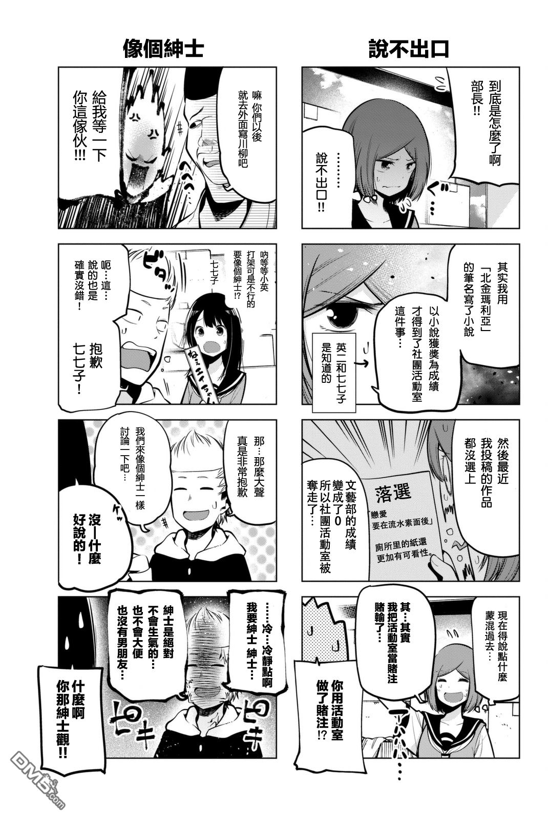 川柳少女 第48话 夺回社团活动室！！ 第4页