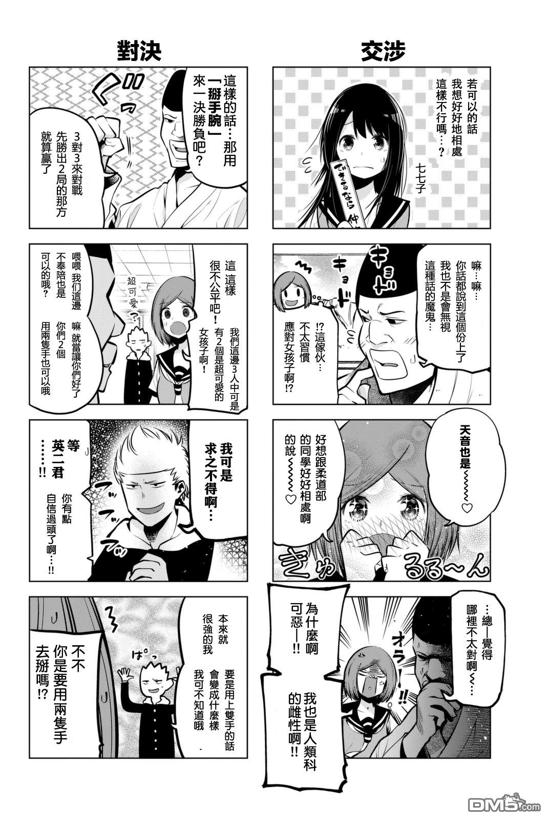 川柳少女 第48话 夺回社团活动室！！ 第5页