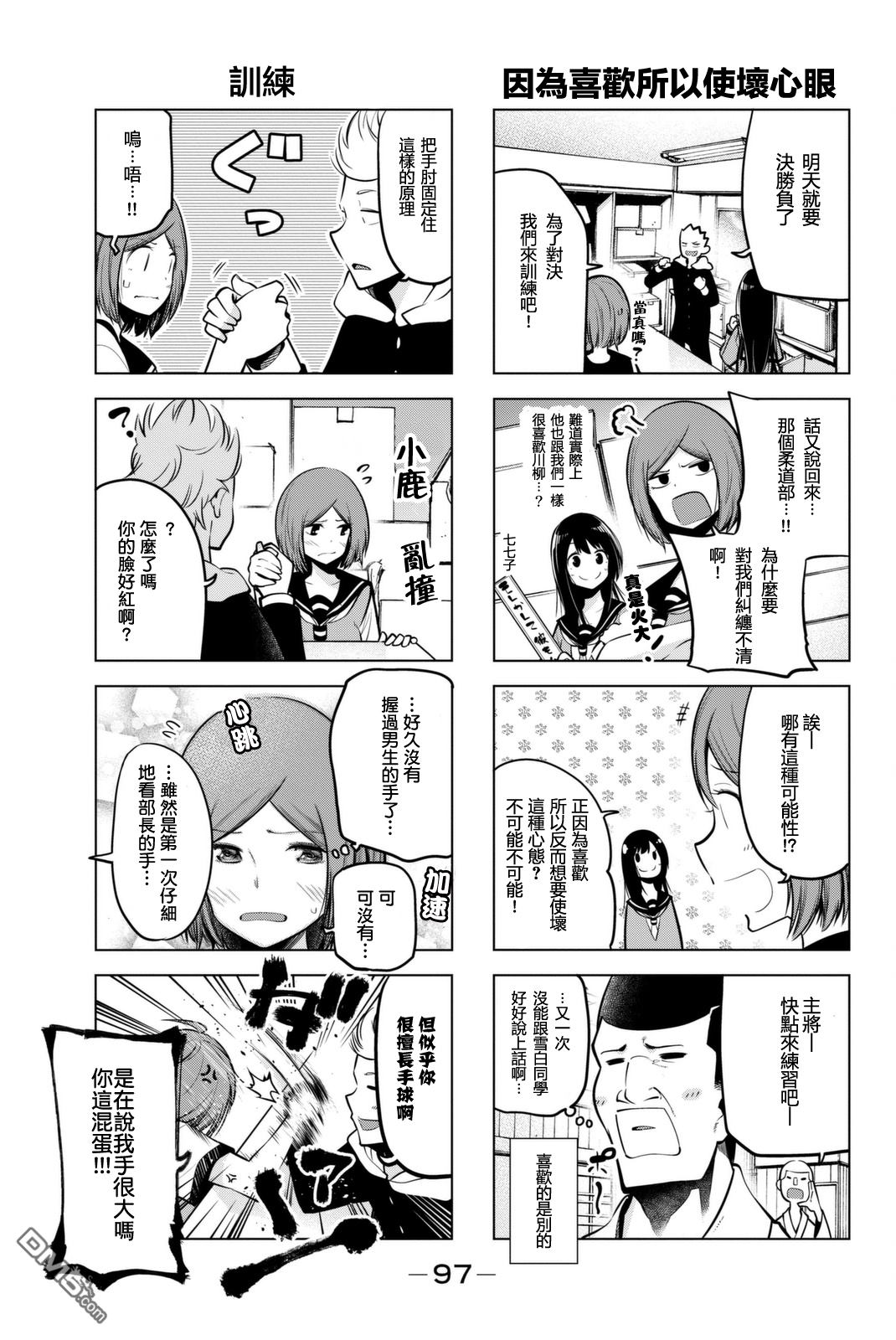 川柳少女 第48话 夺回社团活动室！！ 第6页