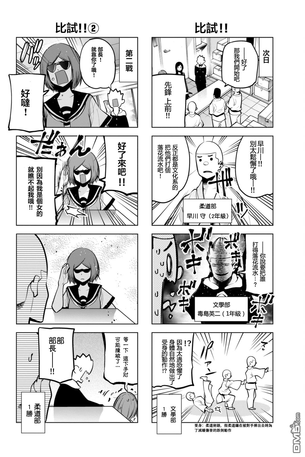 川柳少女 第48话 夺回社团活动室！！ 第7页