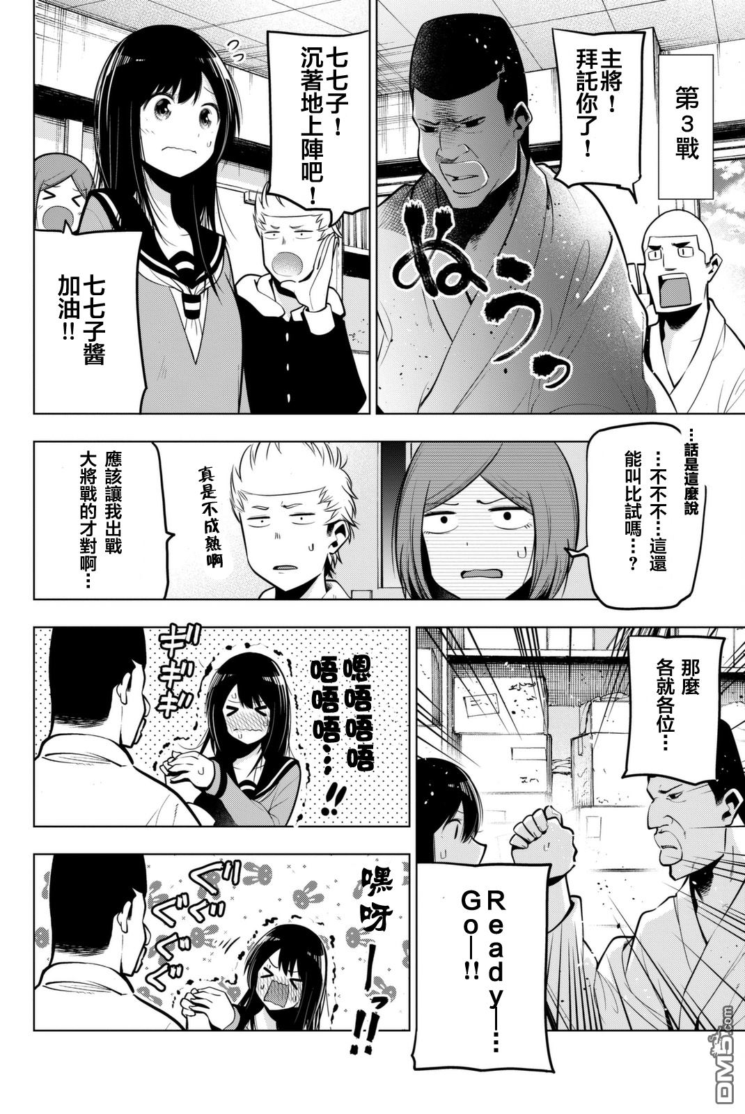 川柳少女 第48话 夺回社团活动室！！ 第8页