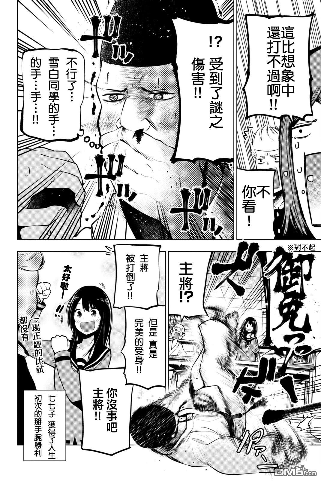 川柳少女 第48话 夺回社团活动室！！ 第9页