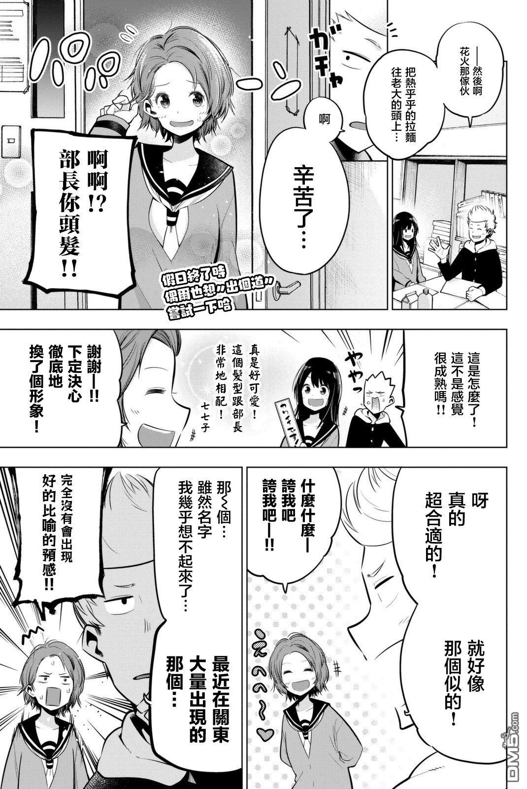 川柳少女 第49话 七七子与英二与美容院 第1页