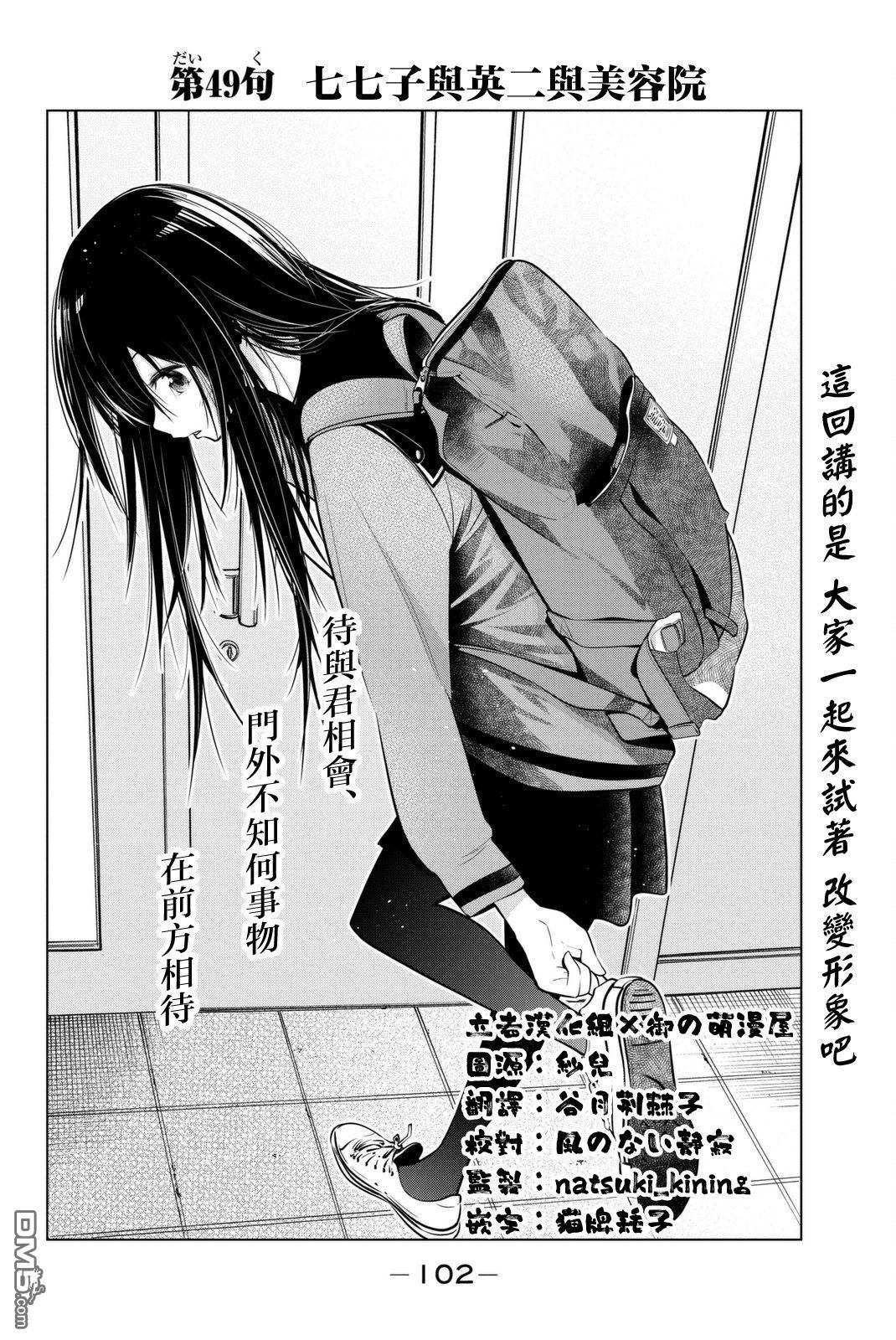 川柳少女 第49话 七七子与英二与美容院 第2页