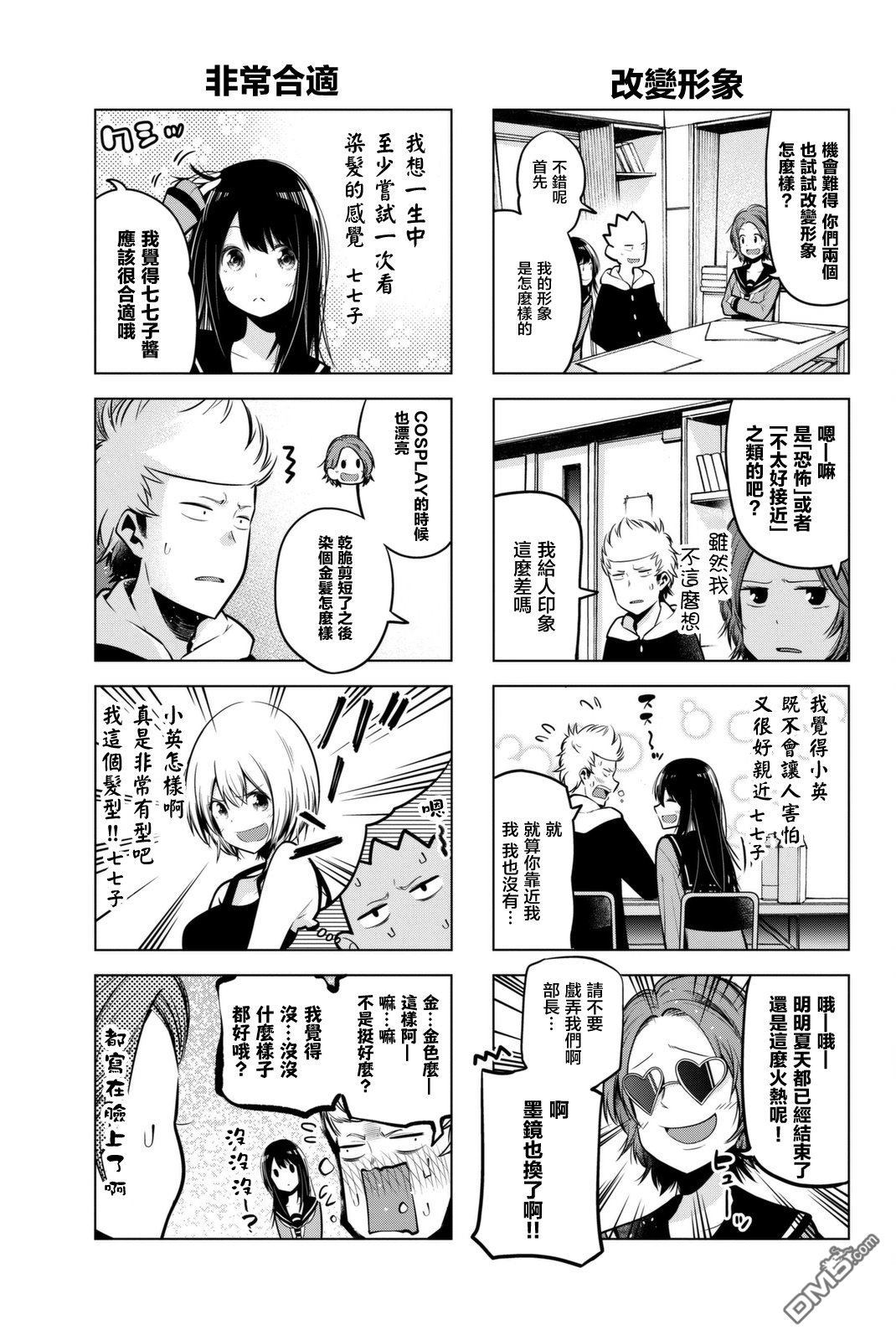 川柳少女 第49话 七七子与英二与美容院 第3页