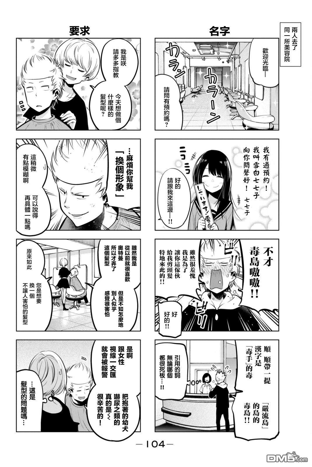 川柳少女 第49话 七七子与英二与美容院 第4页