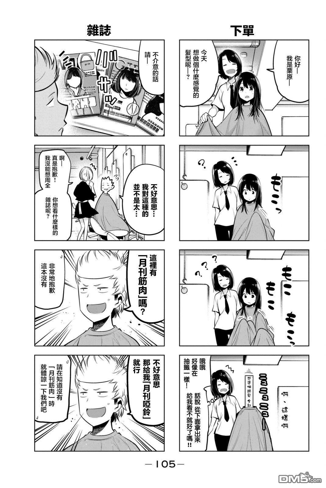 川柳少女 第49话 七七子与英二与美容院 第5页