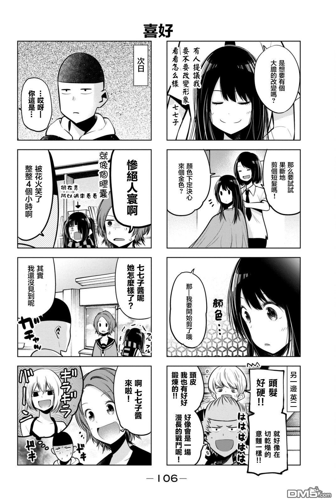 川柳少女 第49话 七七子与英二与美容院 第6页