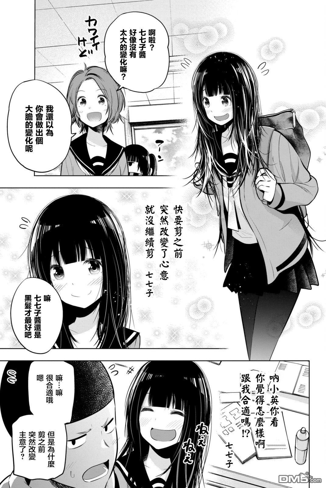 川柳少女 第49话 七七子与英二与美容院 第7页